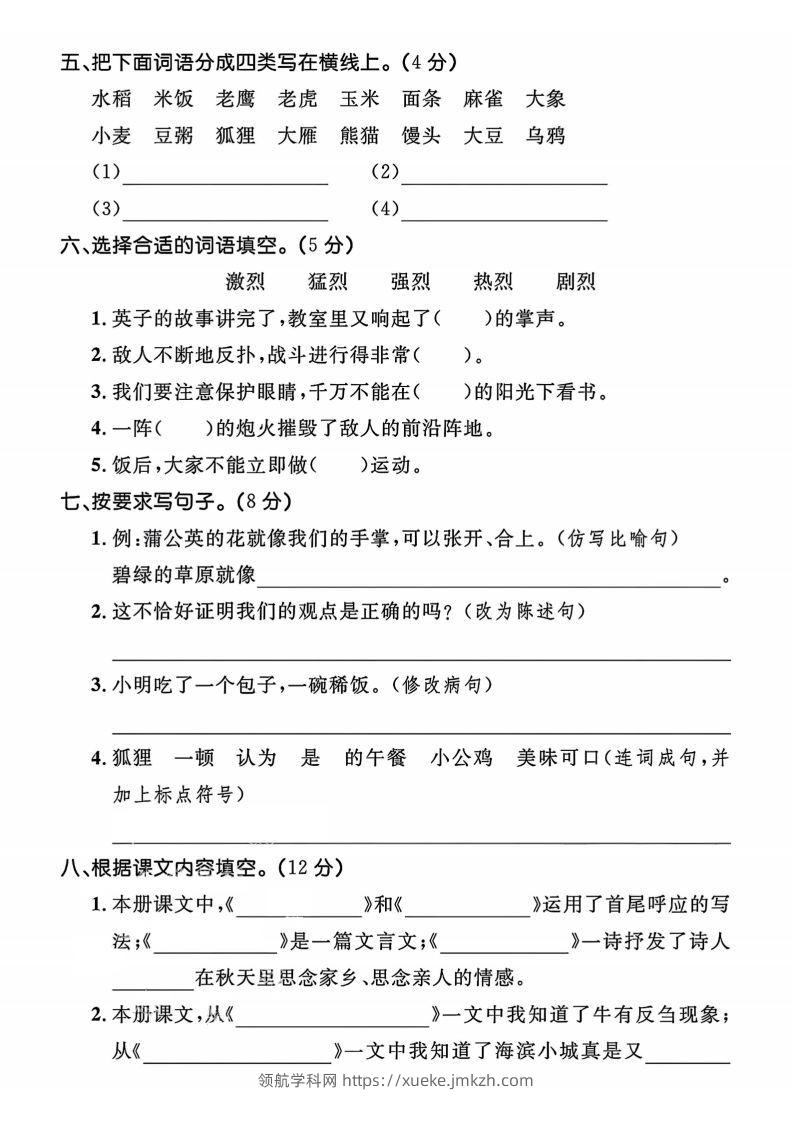 图片[2]-24年三上语文期末拔尖测试卷-领航学科网