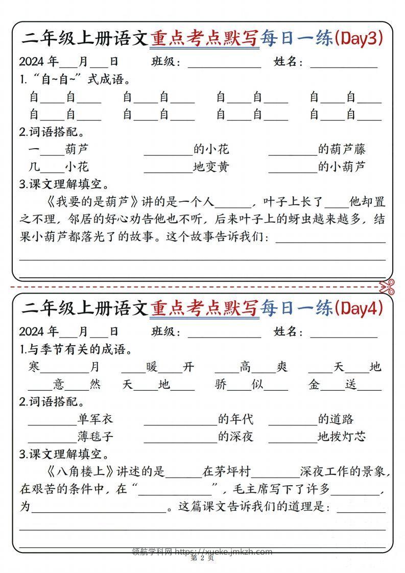 图片[2]-【重点考点默写每日一练12天（含答案12页）】二上语文-领航学科网