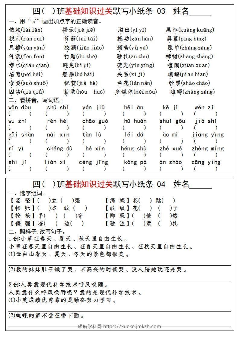 图片[2]-【期末总复习-基础知识过关每日默写（小纸条）】四上语文-领航学科网