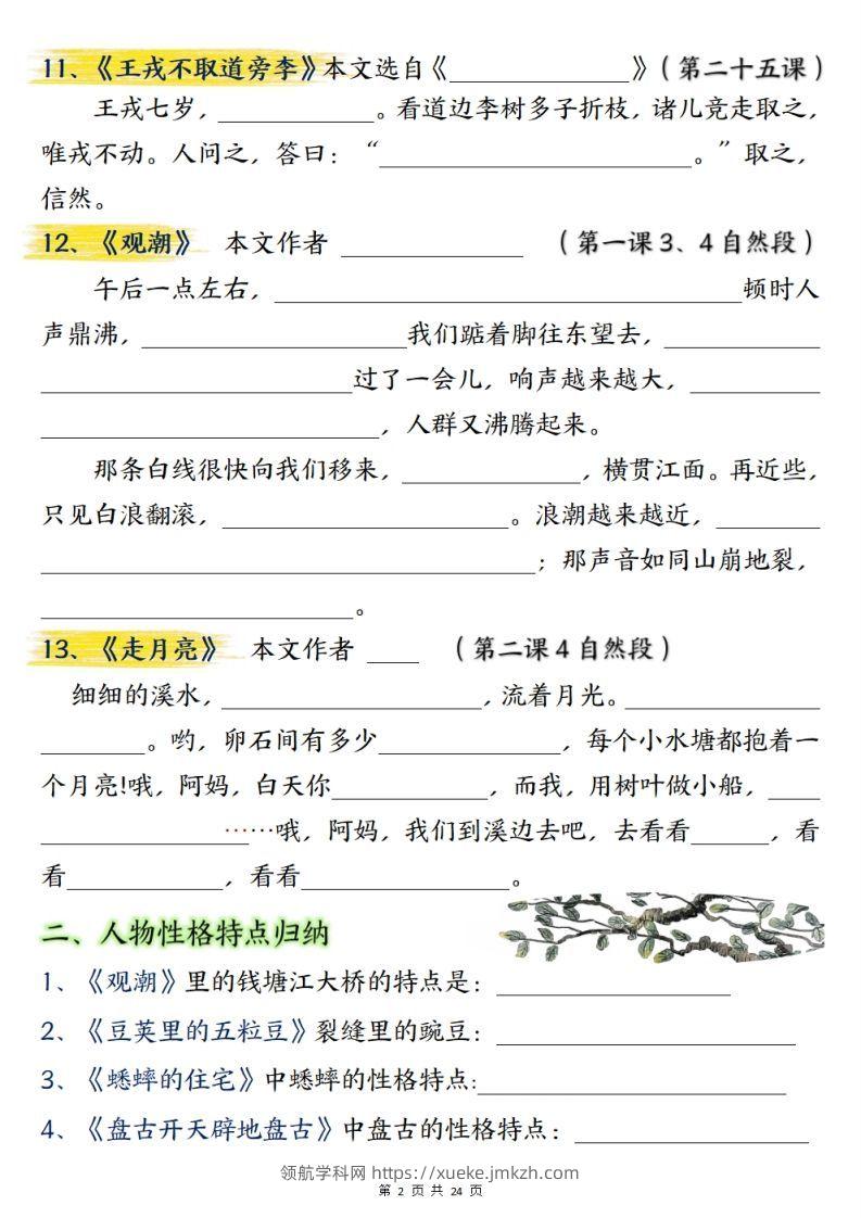 图片[2]-【期末总复习重点知识点归纳整理（空白）】四上语文-领航学科网
