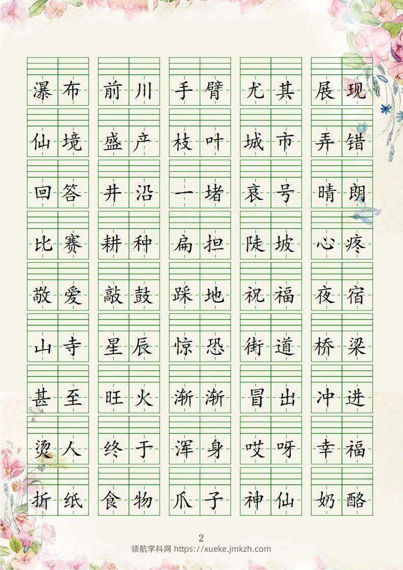 图片[2]-【易读错词注音1-8】二上语文-领航学科网