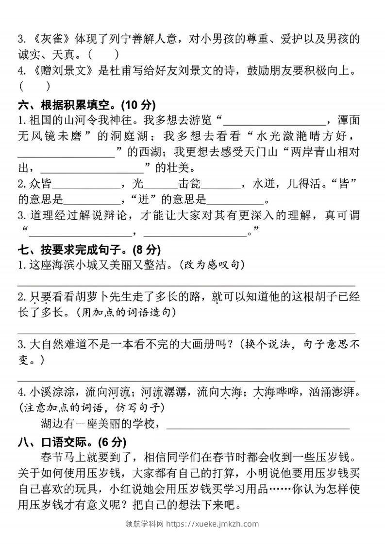 图片[2]-24年三上语文名校期末检测卷--领航学科网
