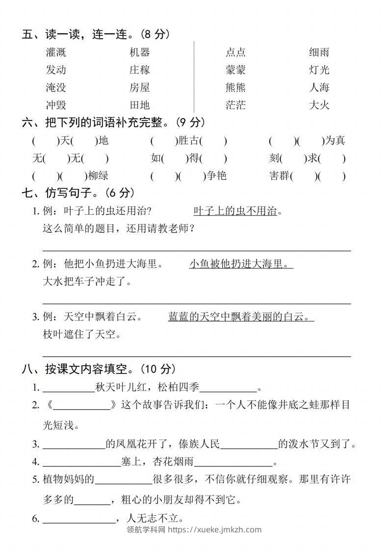 图片[2]-24年二上语文期末拔尖检测卷(3)-领航学科网
