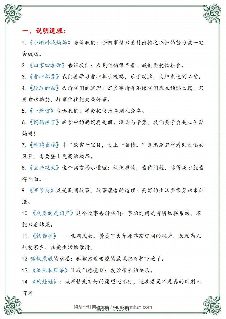 图片[2]-【总复习资料】二上语文-领航学科网