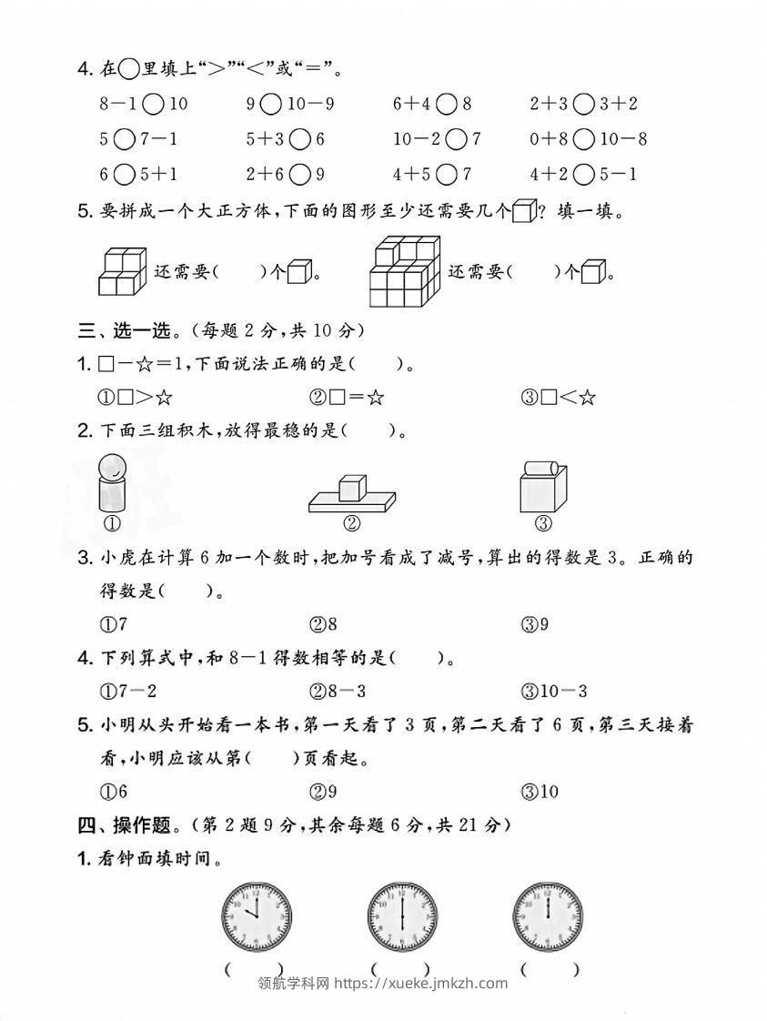 图片[2]-2024北师大版一年级上册数学期末测试卷(1)-领航学科网