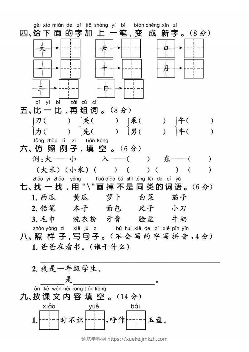 图片[2]-24年一上语文期末拔尖测试卷-默写声母表-领航学科网