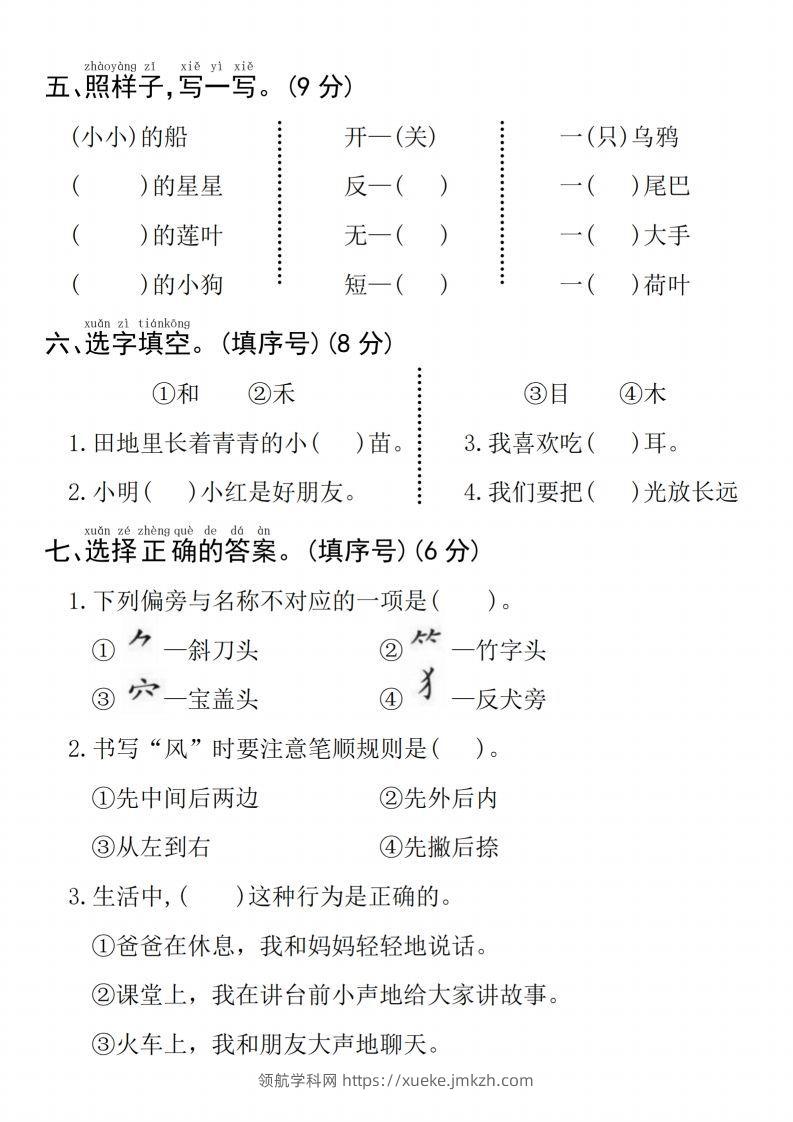 图片[2]-24年一上语文名校真题期末测试卷–图片山羊-领航学科网