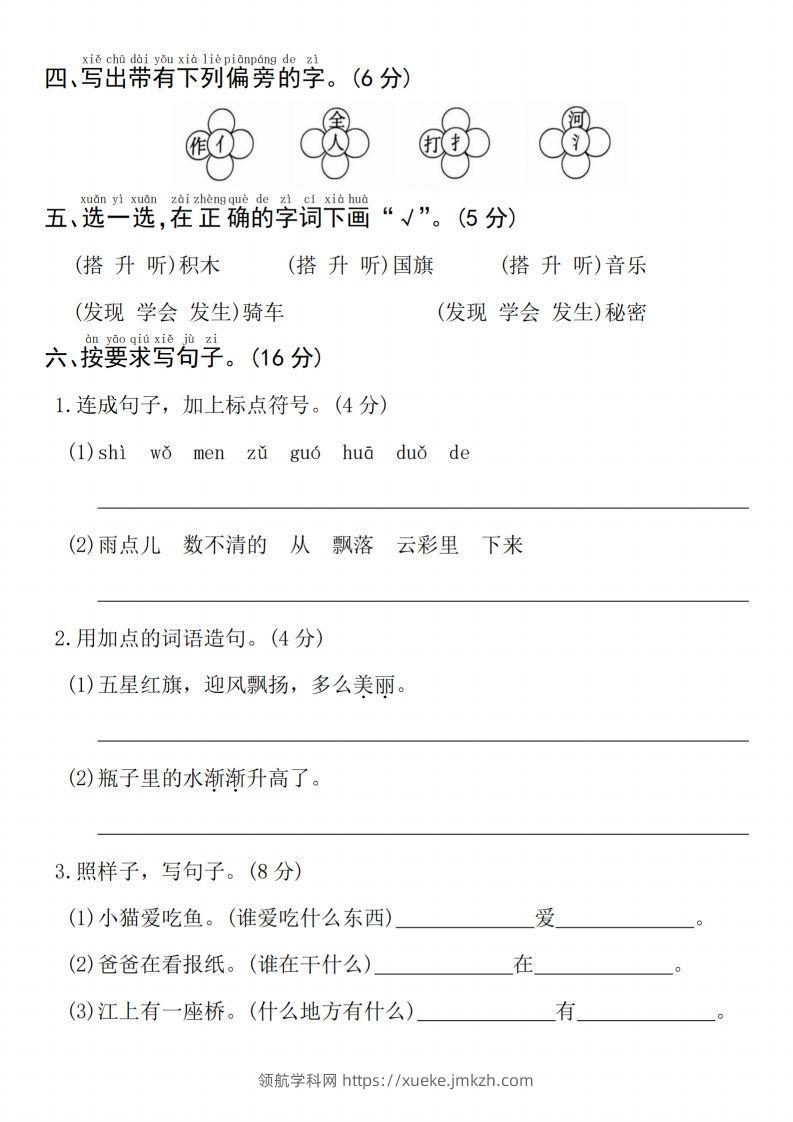 图片[2]-24年一上语文期末检测卷(3)-领航学科网