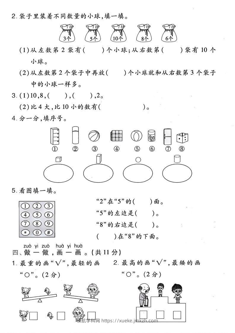图片[2]-2024北师大版一年级上册数学期末测试卷(2)-领航学科网