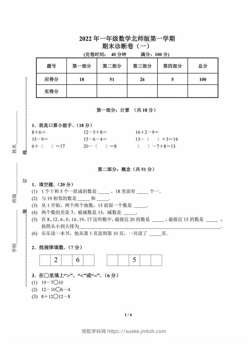 北师数学一年级上册期末复习卷-领航学科网
