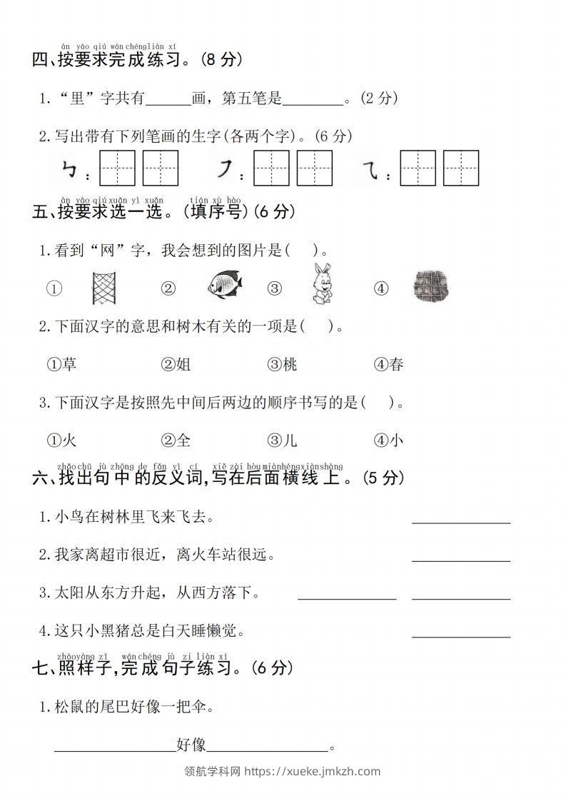 图片[2]-24年一上语文期末测试卷–子女-领航学科网