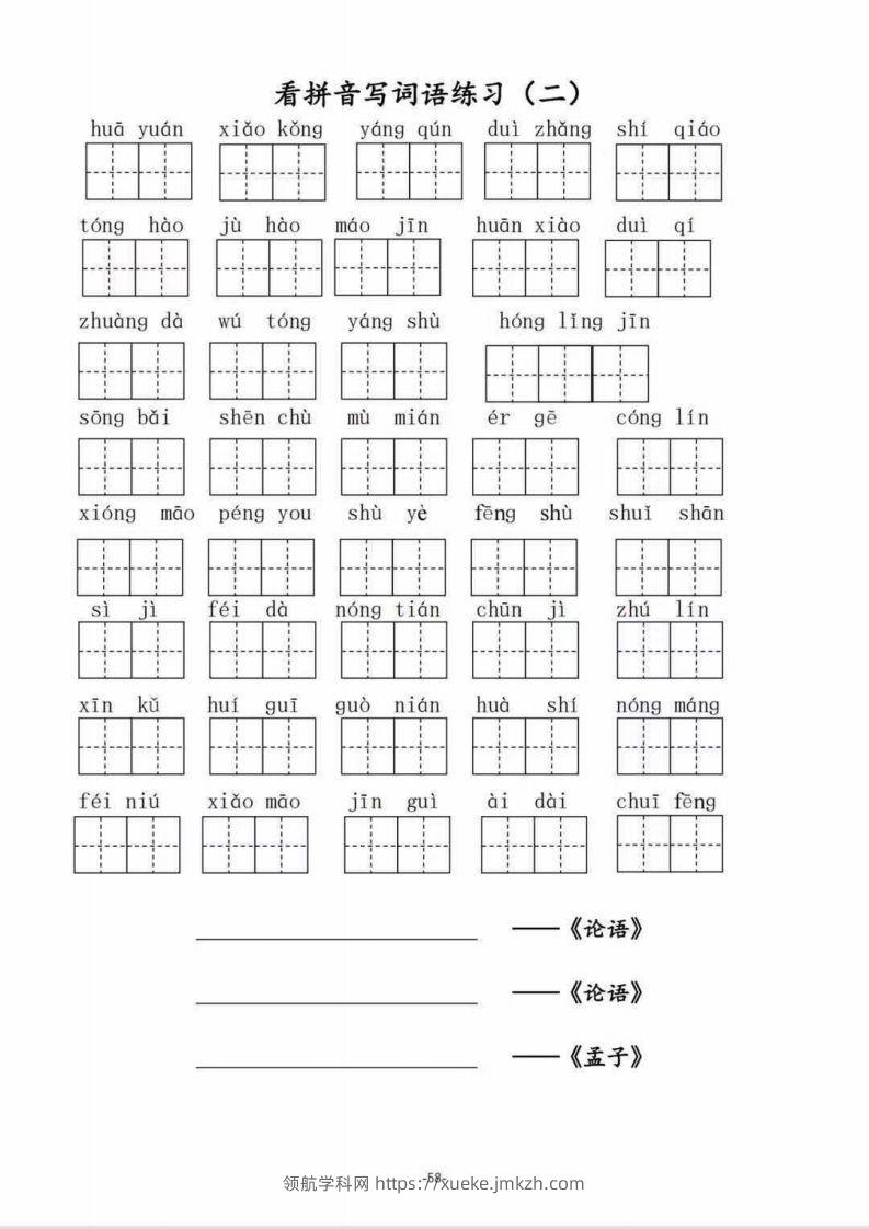 图片[2]-二（上）语文1–8单元看拼音写词语-领航学科网