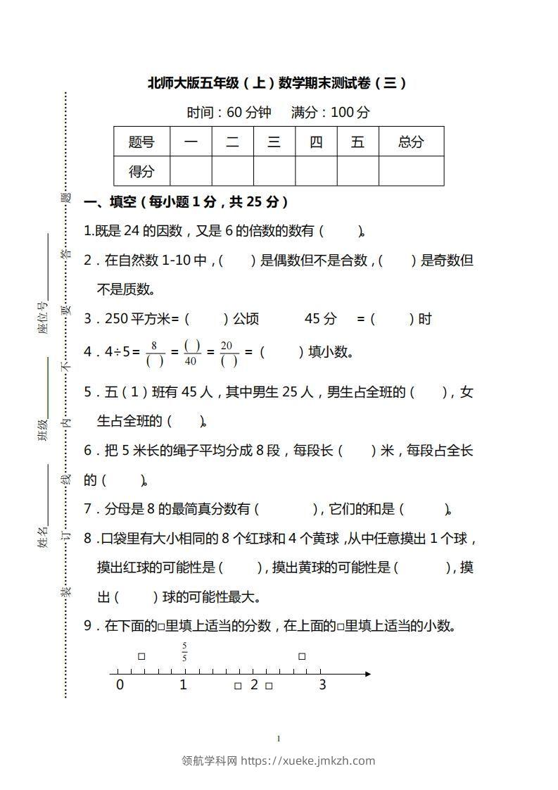 北师大版五上数学期末测试卷（三）及答案-领航学科网