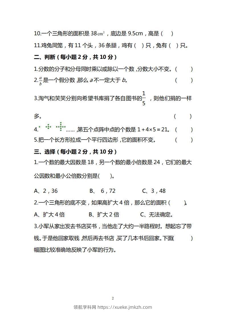 图片[2]-北师大版五上数学期末测试卷（三）及答案-领航学科网