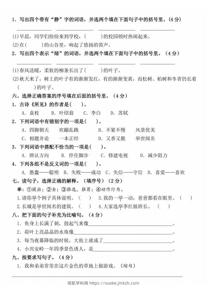 图片[2]-24年三上语文期末名校真题测试卷-领航学科网