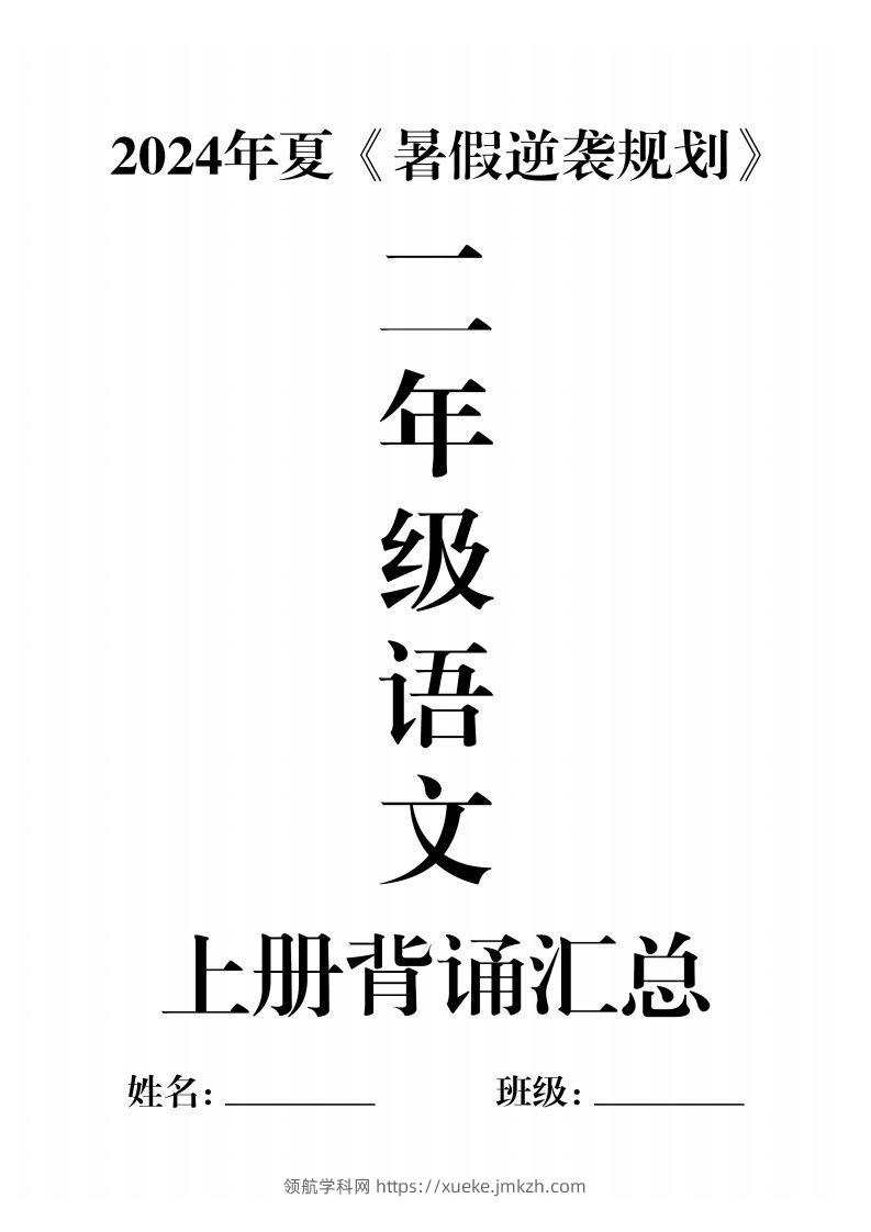 二年级语文上册必背汇总-领航学科网