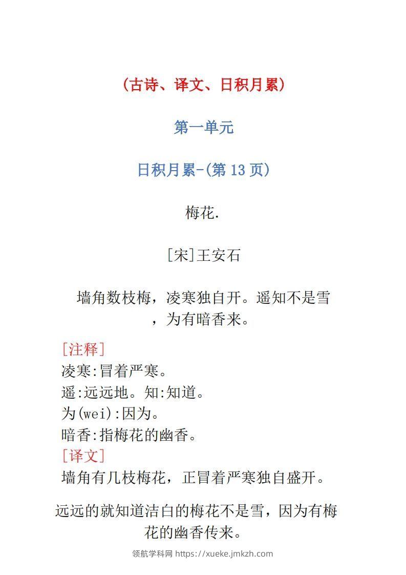 图片[2]-二年级语文上册必背汇总-领航学科网