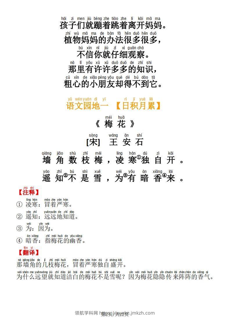 图片[2]-二年级语文上册必背内容及默写表-领航学科网