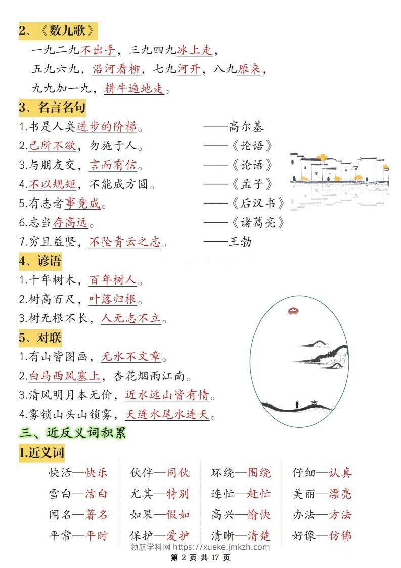 图片[2]-二年级上册语文期末复习必考知识点汇总-领航学科网