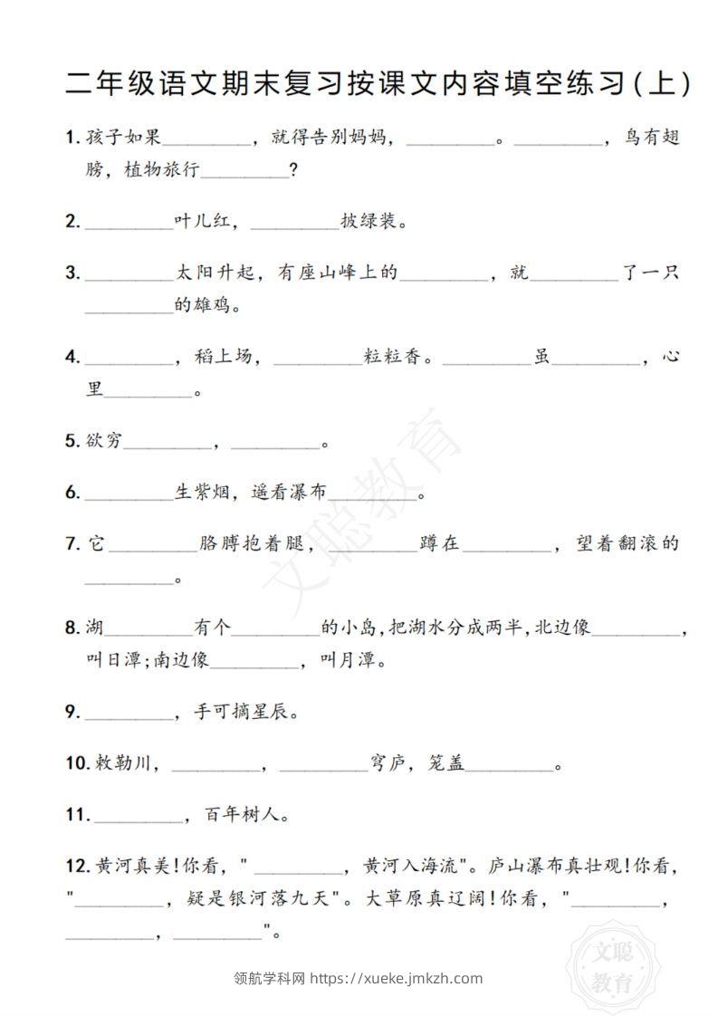 图片[2]-二年级语文期末复习日积月累填空卷,空白＋答案12.2-领航学科网