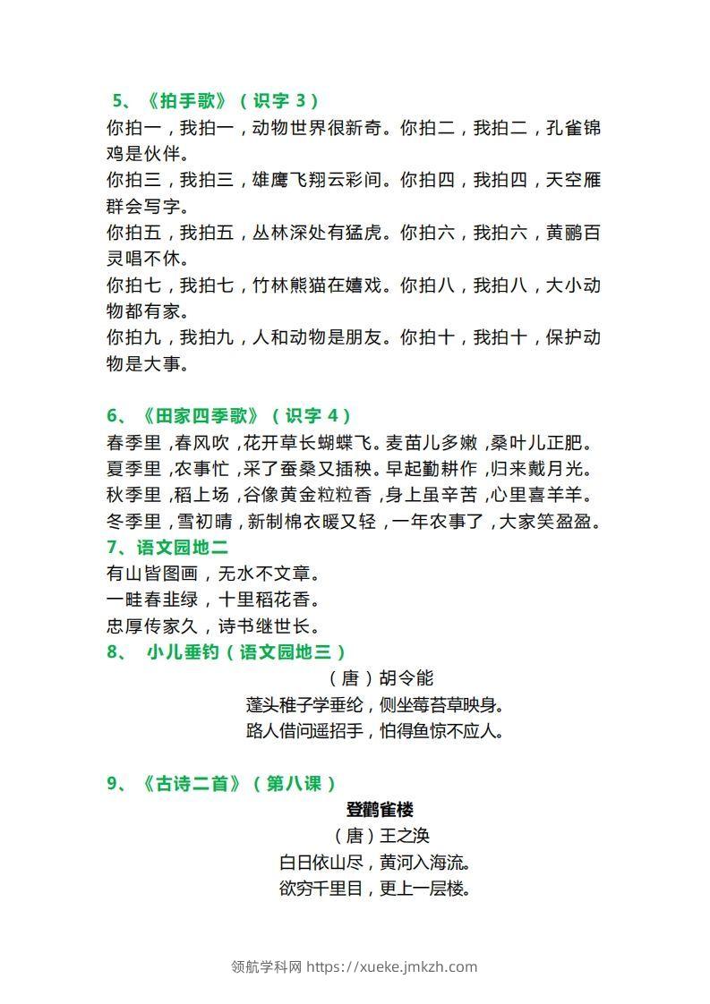 图片[2]-二年级语文上册必背课文内容、古诗、日积月累-领航学科网