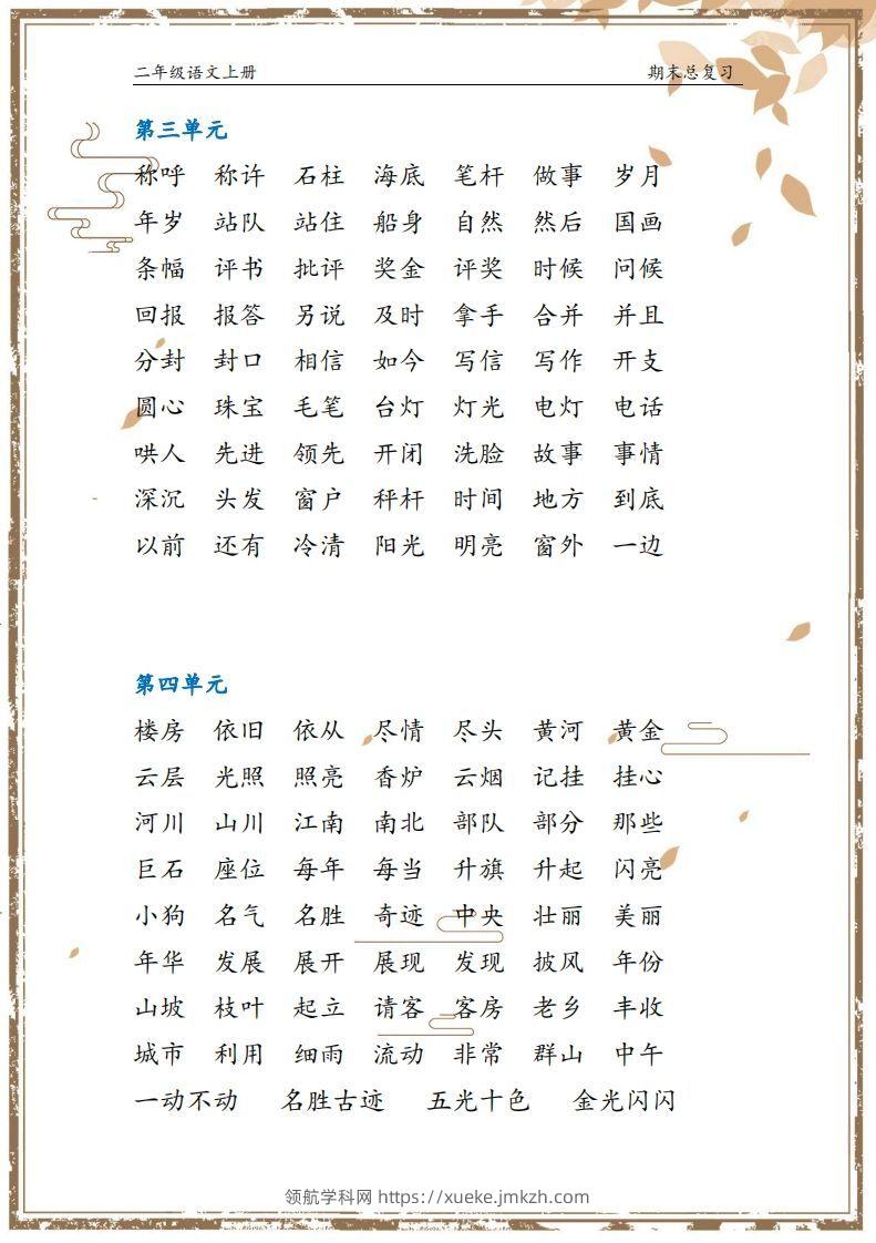 图片[2]-二年级语文上册【总复习】-领航学科网