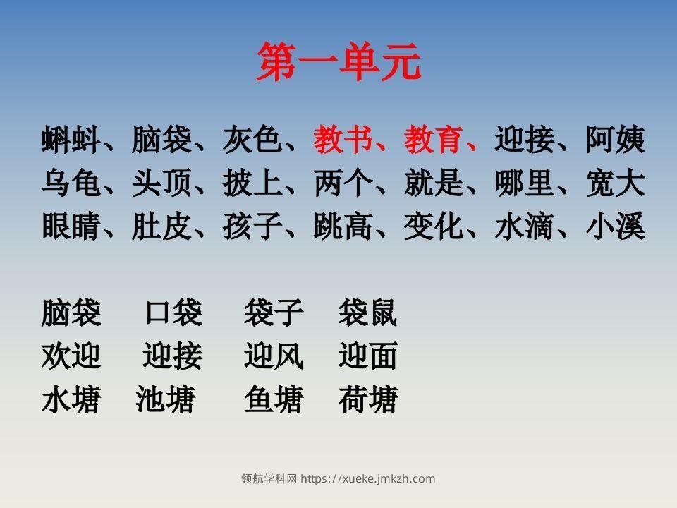 图片[2]-二上语文期末复习重点课件PPT-领航学科网