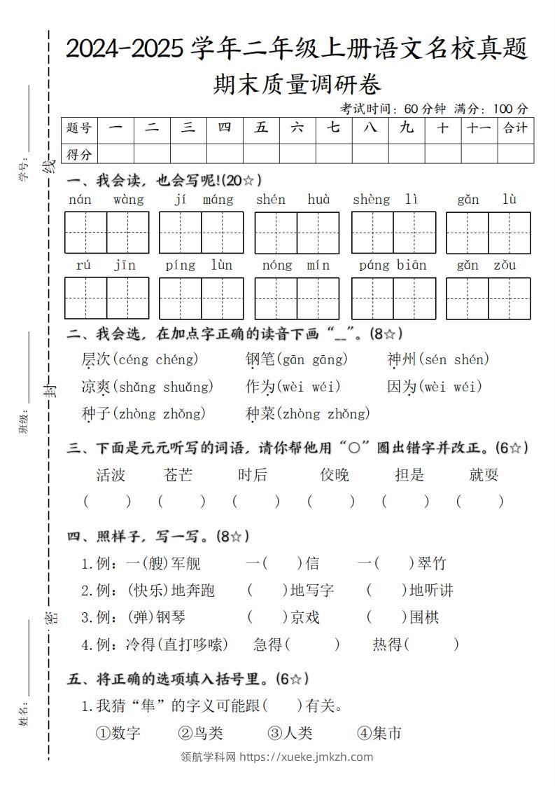 二年级上册语文期末质量调研试卷-领航学科网