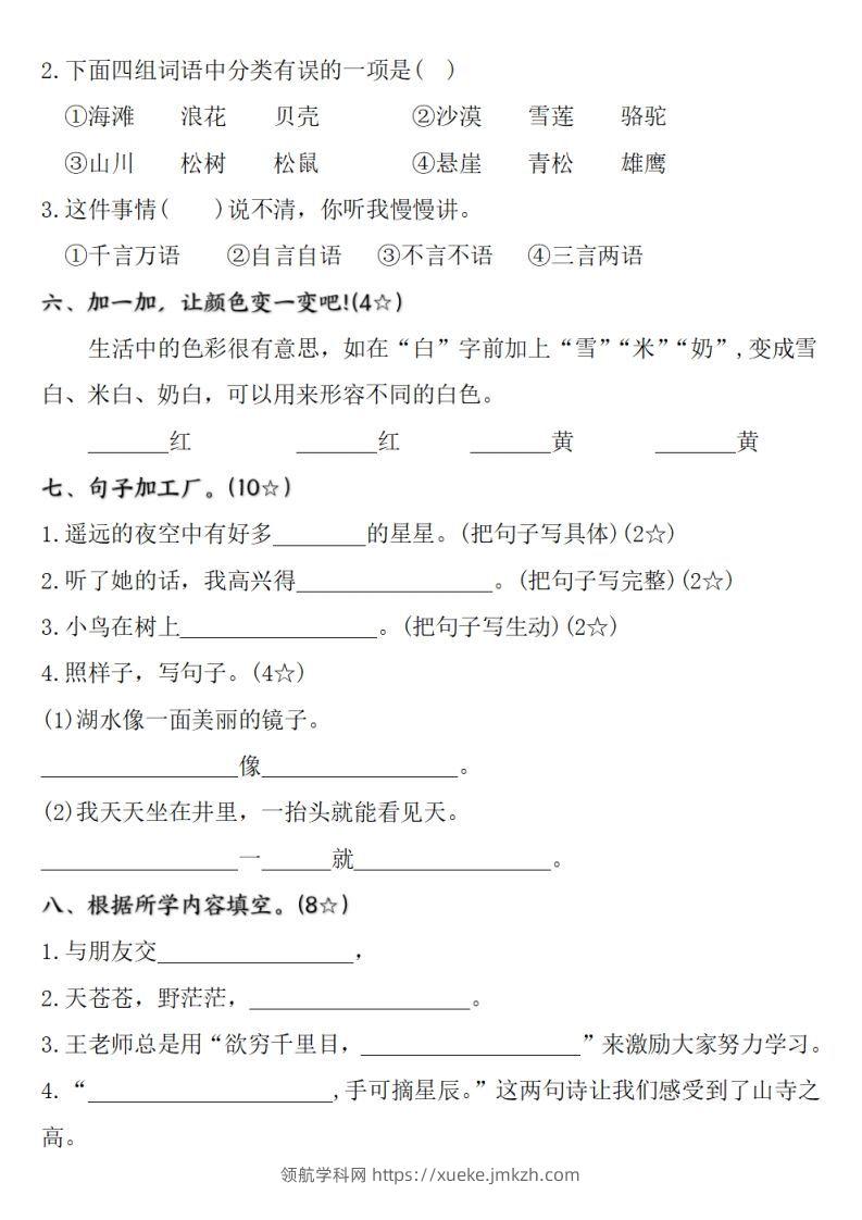 图片[2]-二年级上册语文期末质量调研试卷-领航学科网