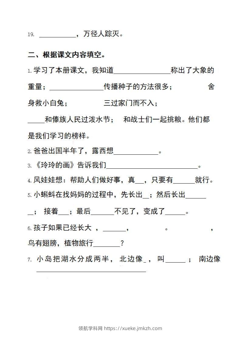 图片[2]-二上语文期末专项突破：课文积累-领航学科网