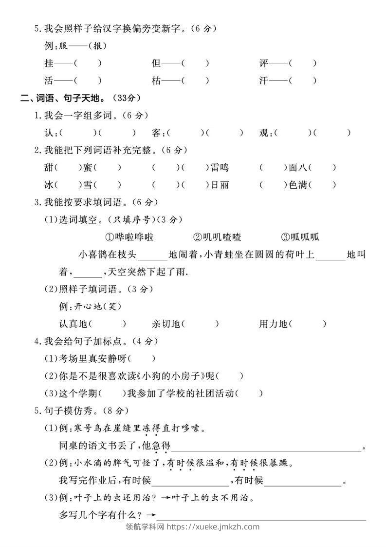 图片[2]-二年级上册语文名校期未真题检测卷1-领航学科网