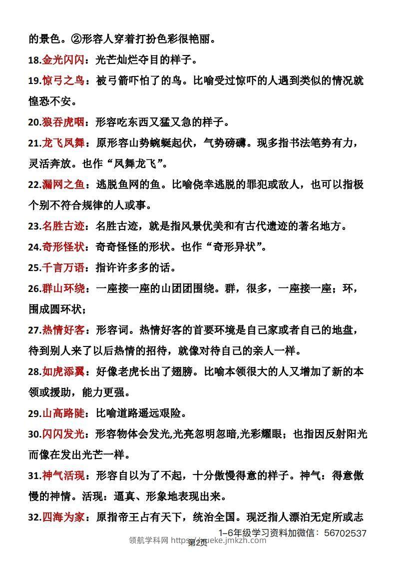 图片[2]-二年级语文上册成语积累1-领航学科网