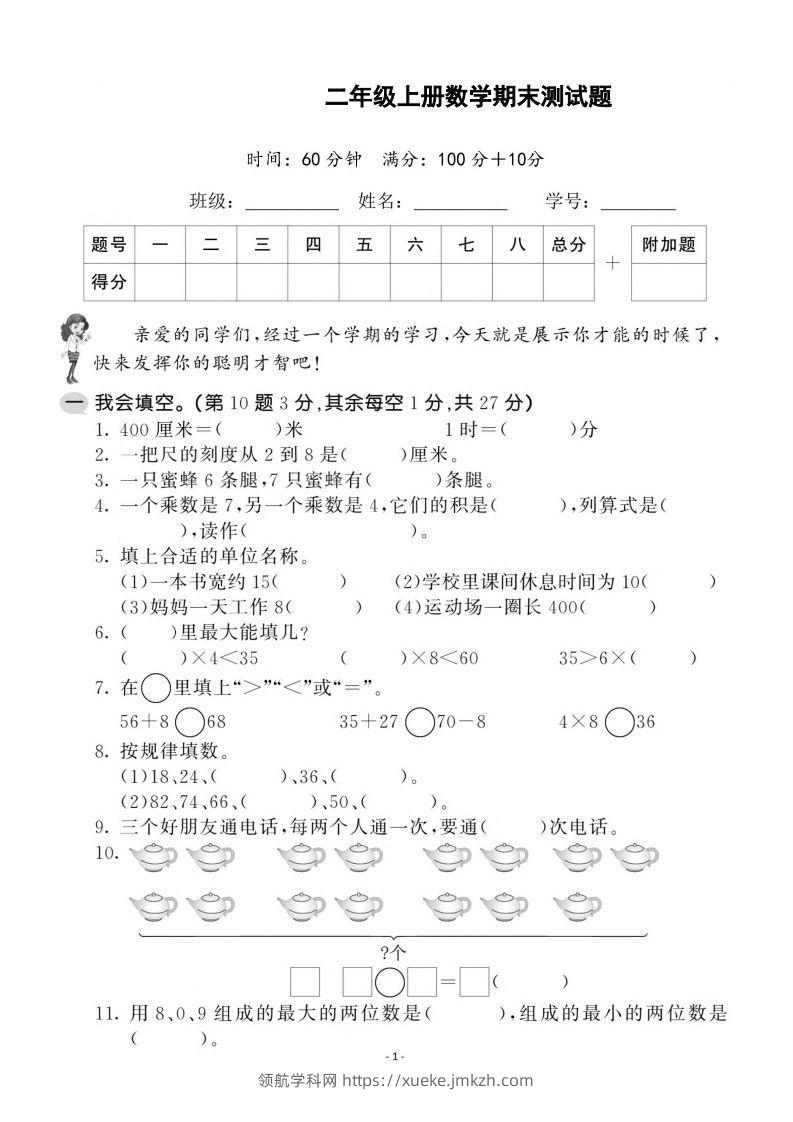 二上人教版数学期末模拟卷.1-领航学科网