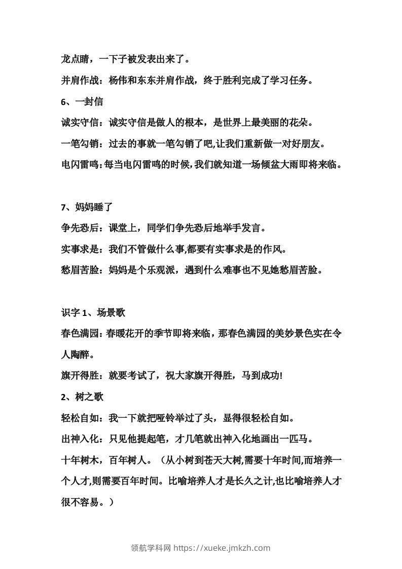 图片[2]-二年级语文上册四字词语解释-领航学科网