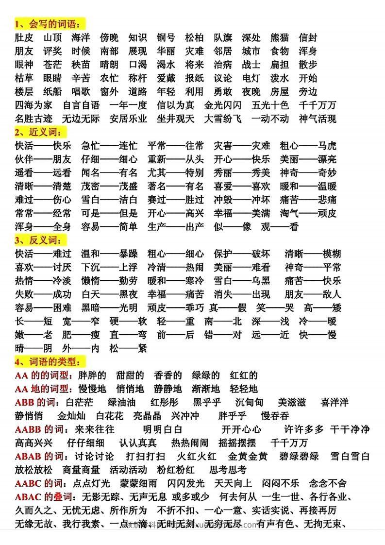 图片[2]-二年级语文上册期末复习资料-领航学科网