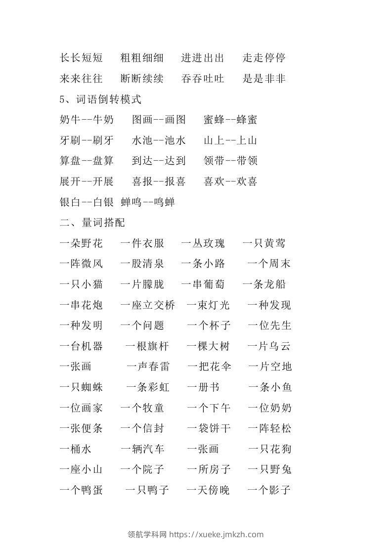 图片[2]-二年级语文上册常考词语基础归纳归纳-领航学科网
