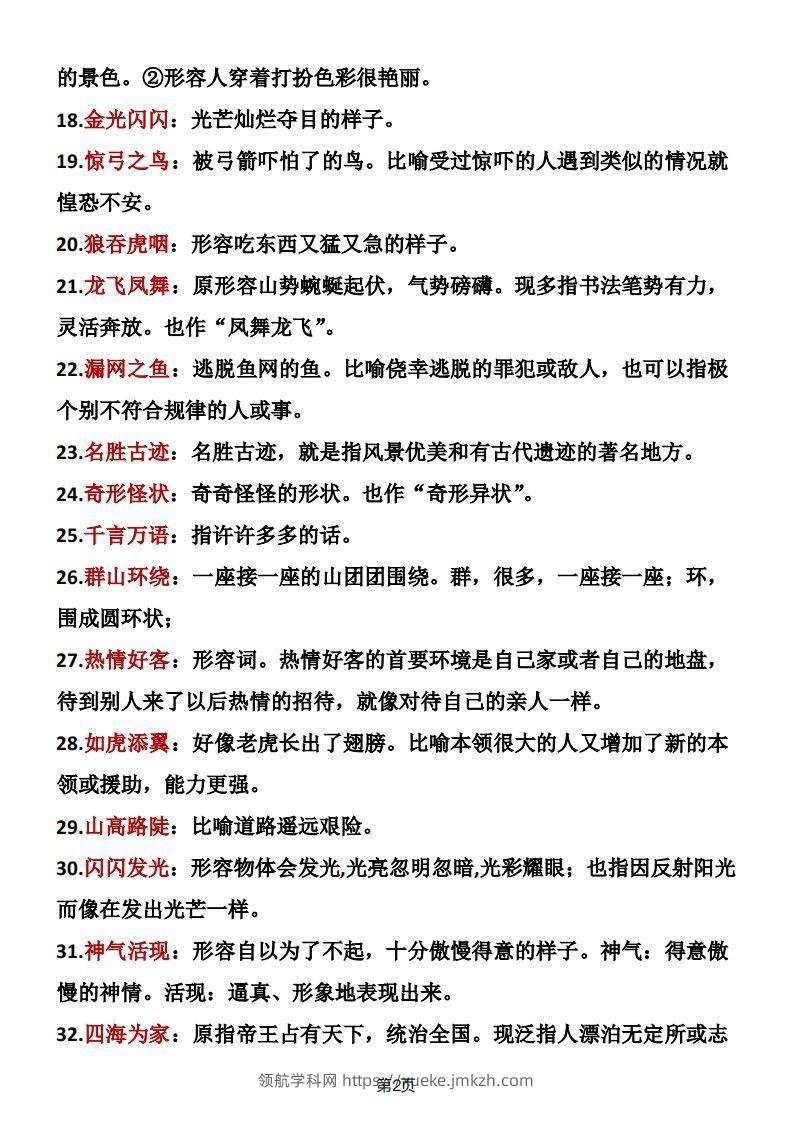 图片[2]-二年级语文上册成语积累-领航学科网