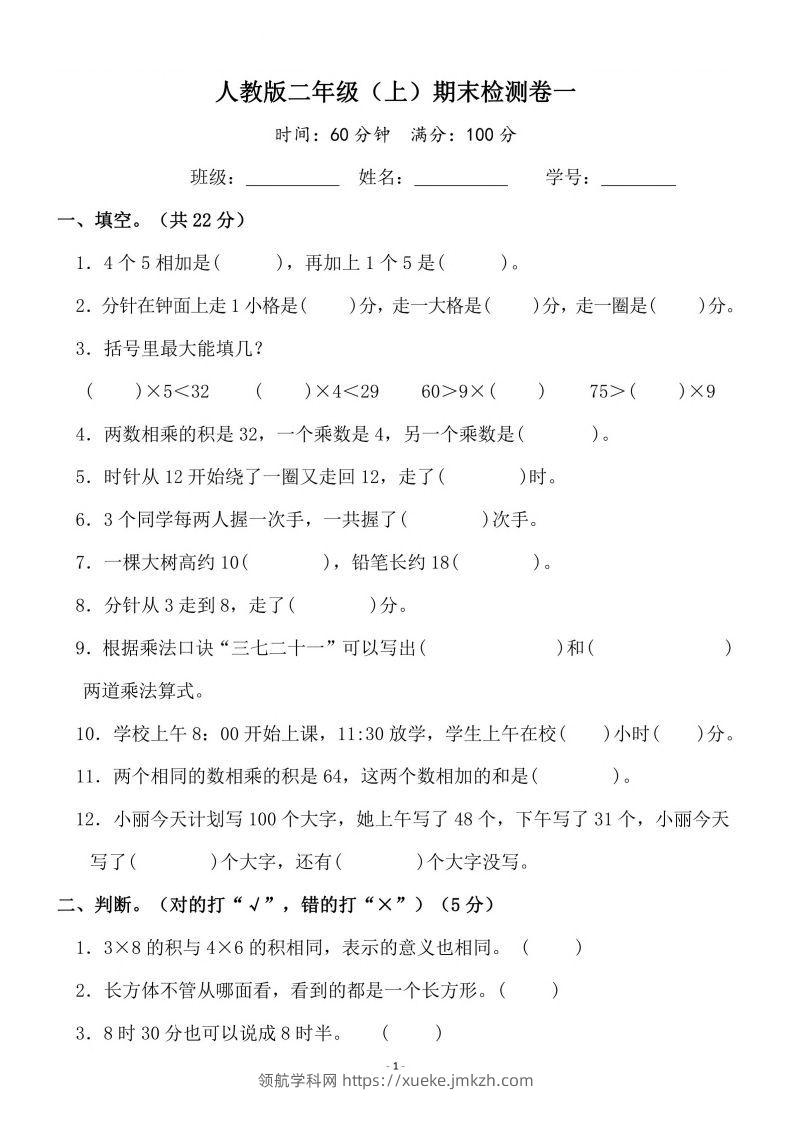 二上人教版数学期末模拟卷.3-领航学科网