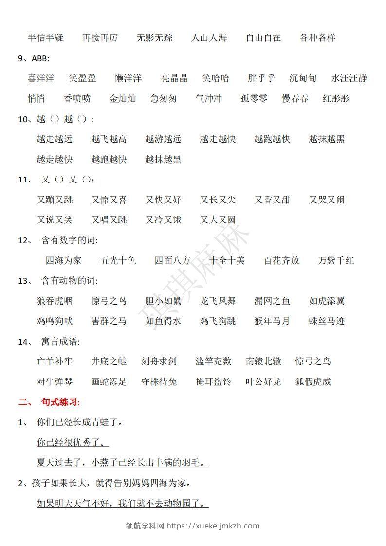 图片[2]-二年级语文上册期末复习资料大全（完整版）-领航学科网