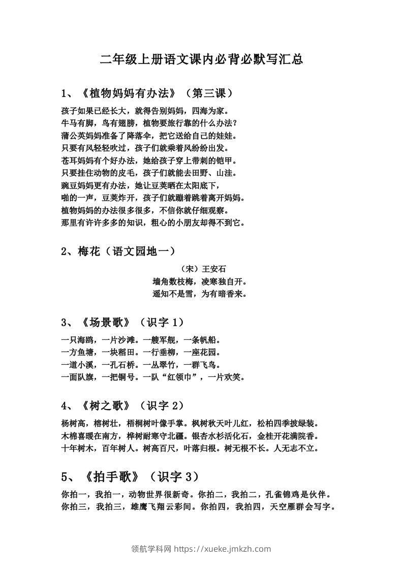 图片[2]-二年级语文上册必背诵内容汇总.考点-领航学科网