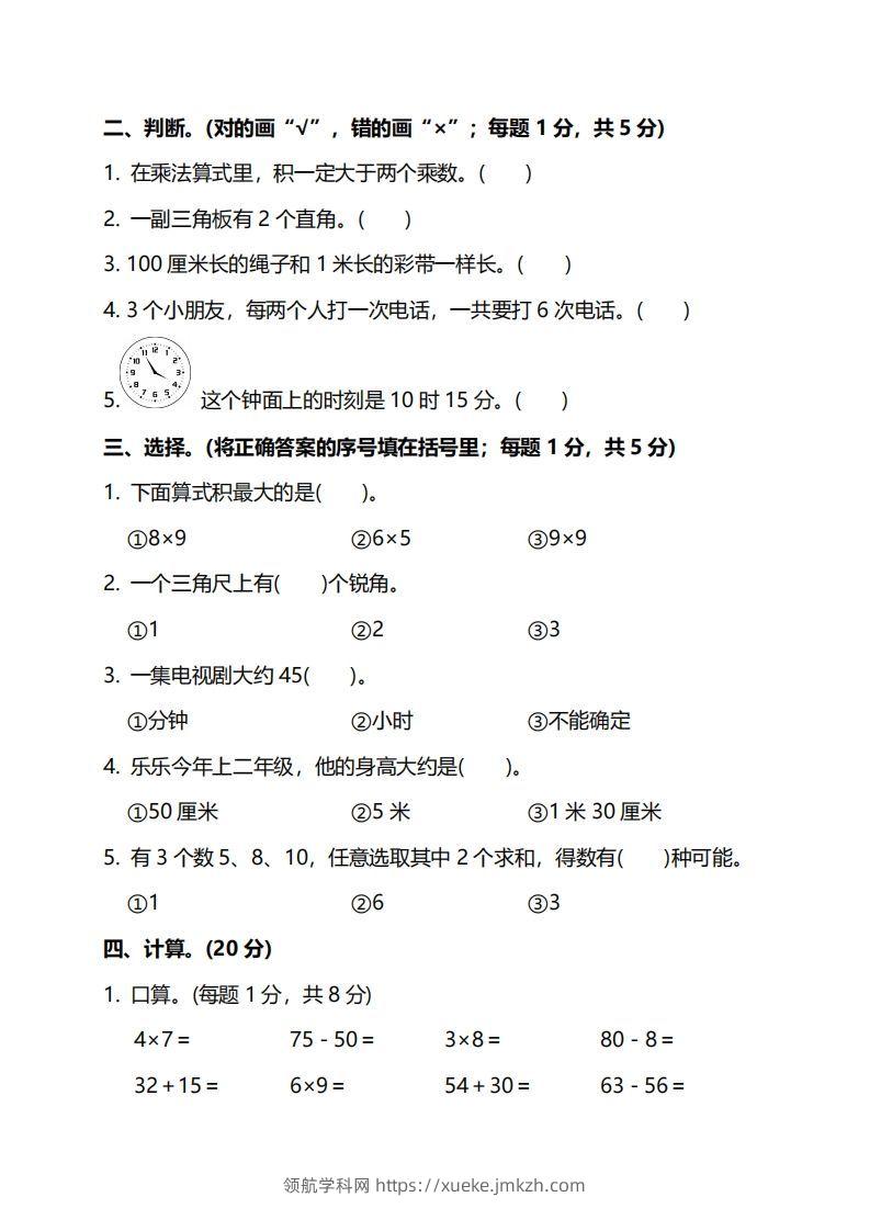 图片[2]-二上人教版数学期末模拟卷.5-领航学科网