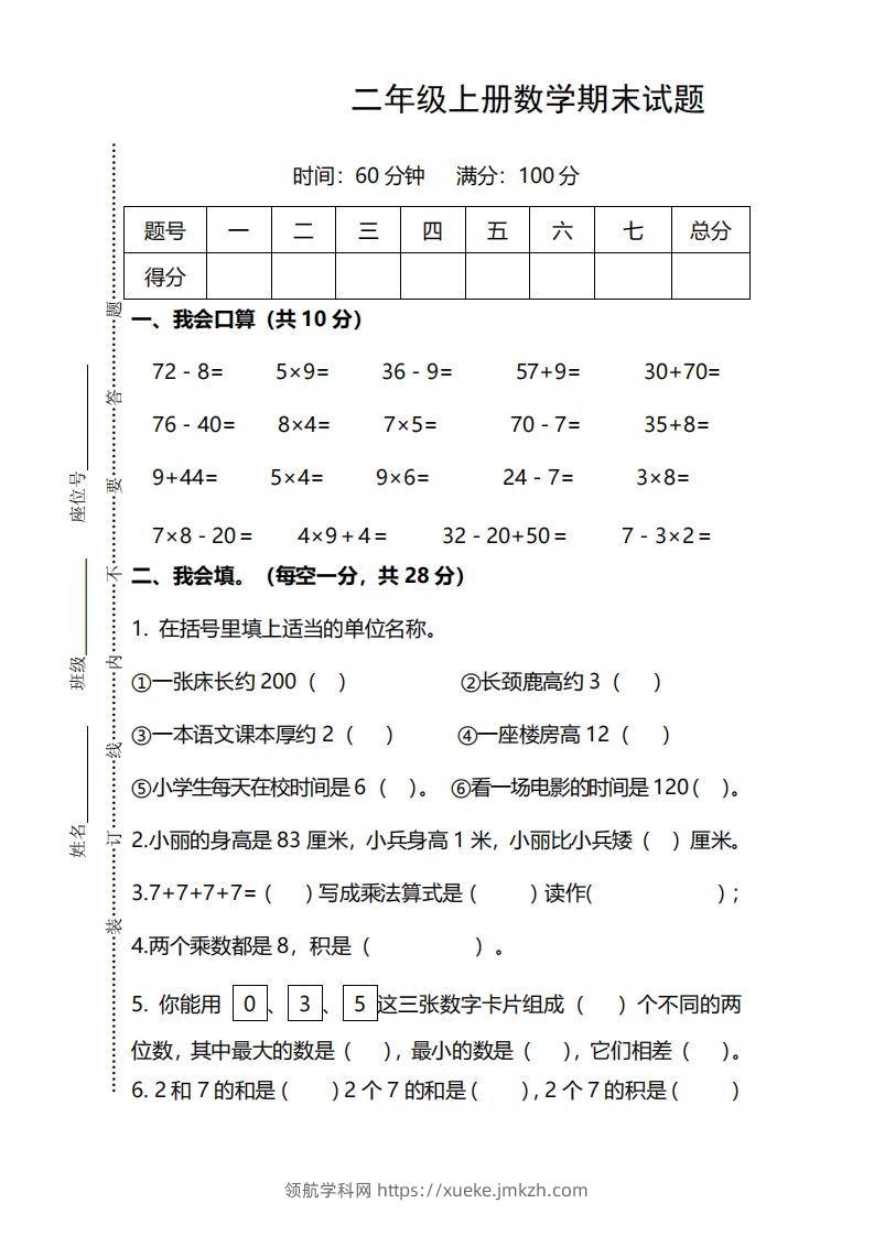 二上人教版数学期末模拟卷.12-领航学科网