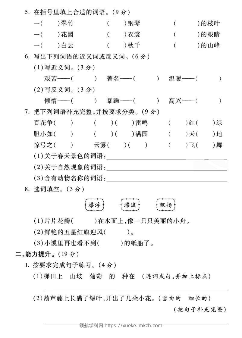 图片[2]-二上语文期末名校真题卷2-领航学科网
