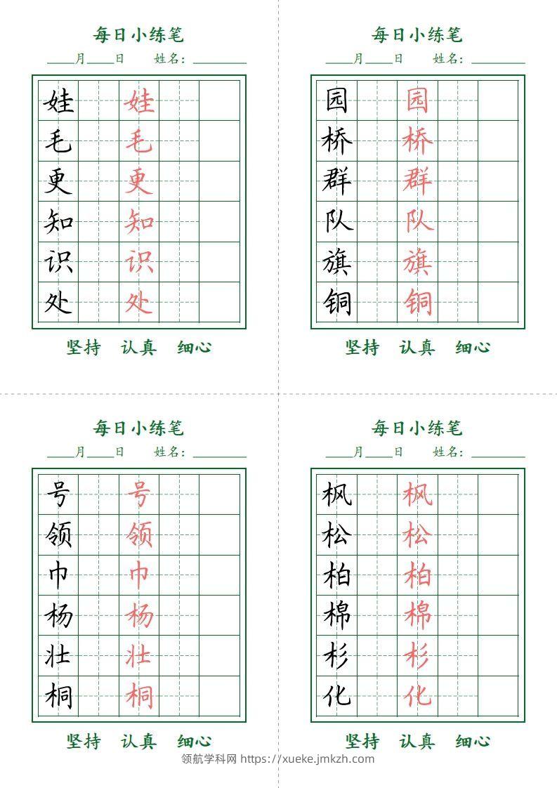 图片[2]-二上语文每日小打卡-护眼绿-领航学科网