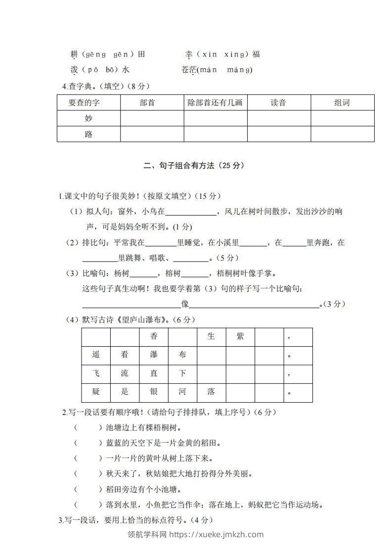 图片[2]-二上语文期末综合试卷(1)-领航学科网