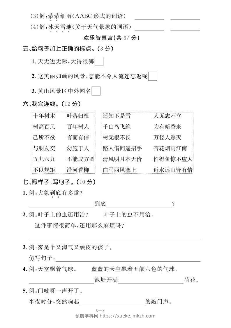 图片[2]-二上语文期末测试试卷-领航学科网