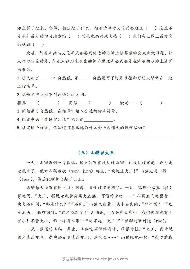 图片[2]-二上语文期末专项复习（课外阅读）-领航学科网