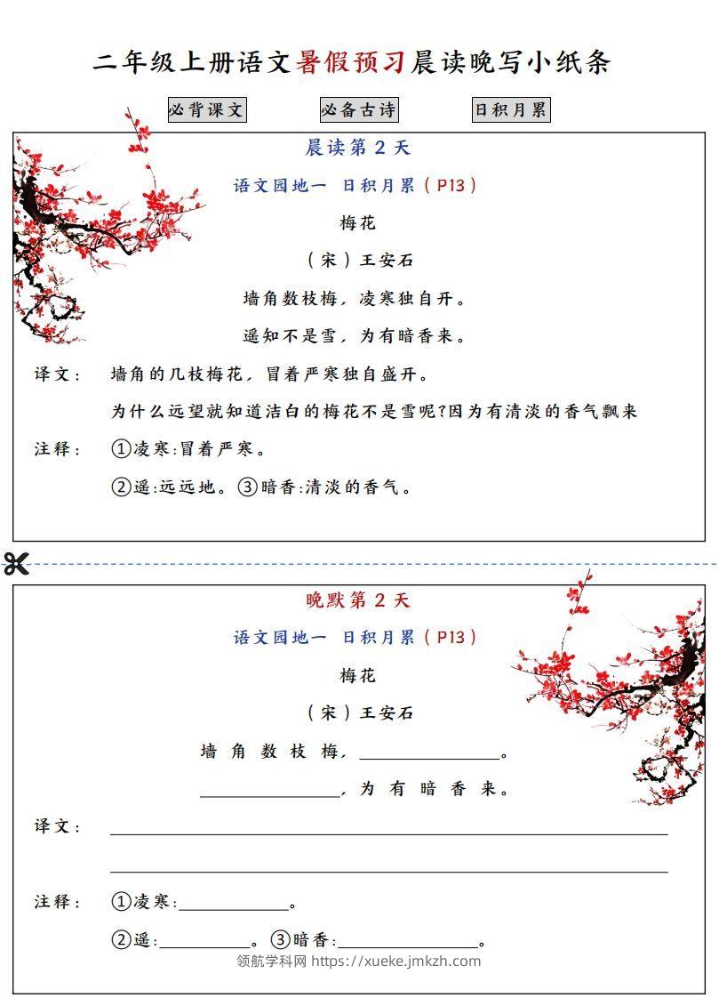 图片[2]-二上语文必背内容预习早读晚默-领航学科网