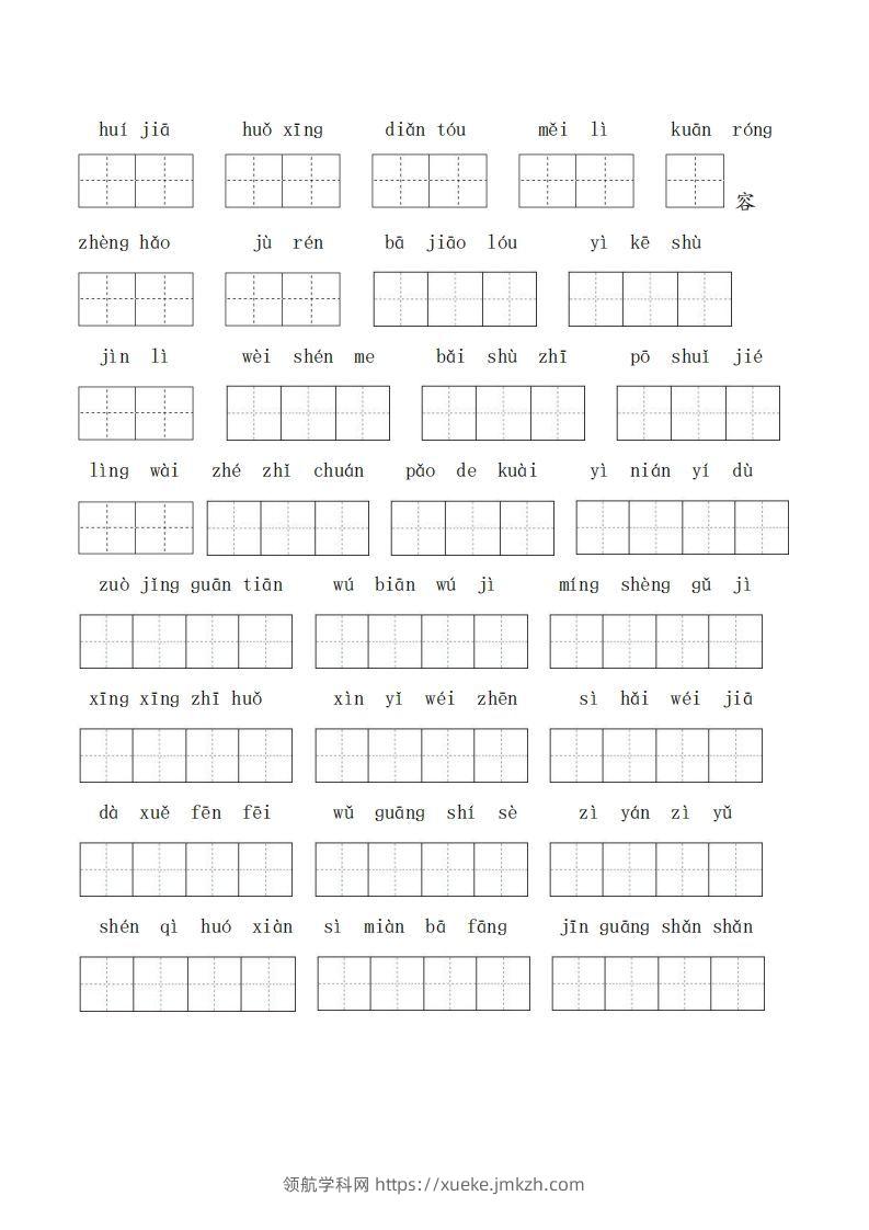 图片[2]-二上语文期末专项复习（字词2）-领航学科网