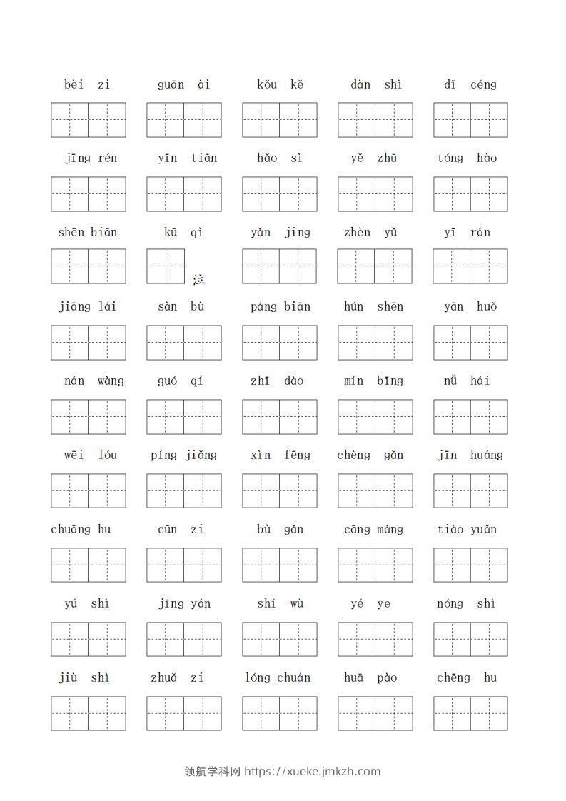 图片[2]-二上语文期末专项复习（字词1）-领航学科网